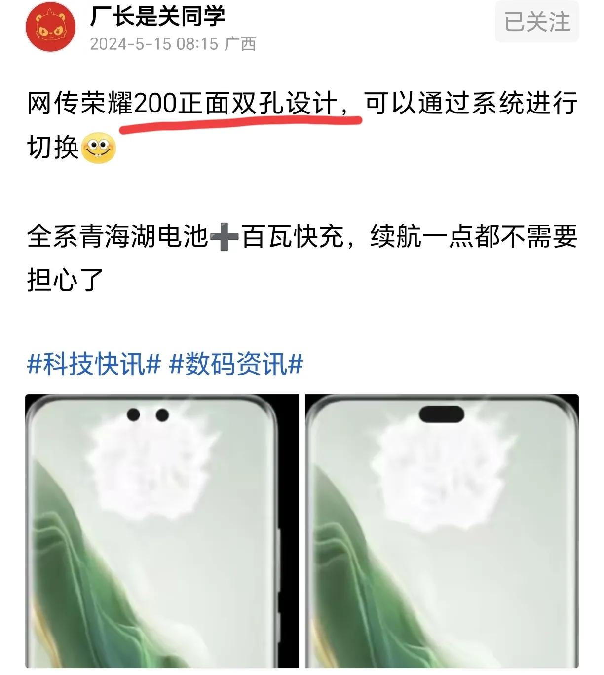 荣耀你这是打算紧跟华为老大哥的步伐？荣耀200系列这设计就像是集华为旗舰之所长，