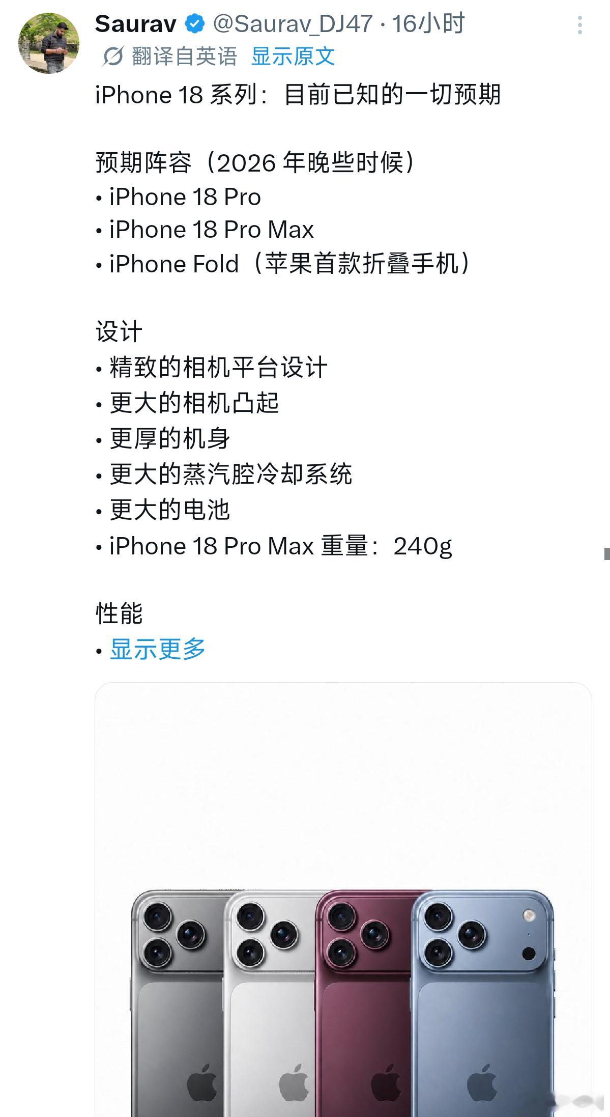 我去？iPhone 18 Pro Max重量能到240g，还有人要钛金属中框，给