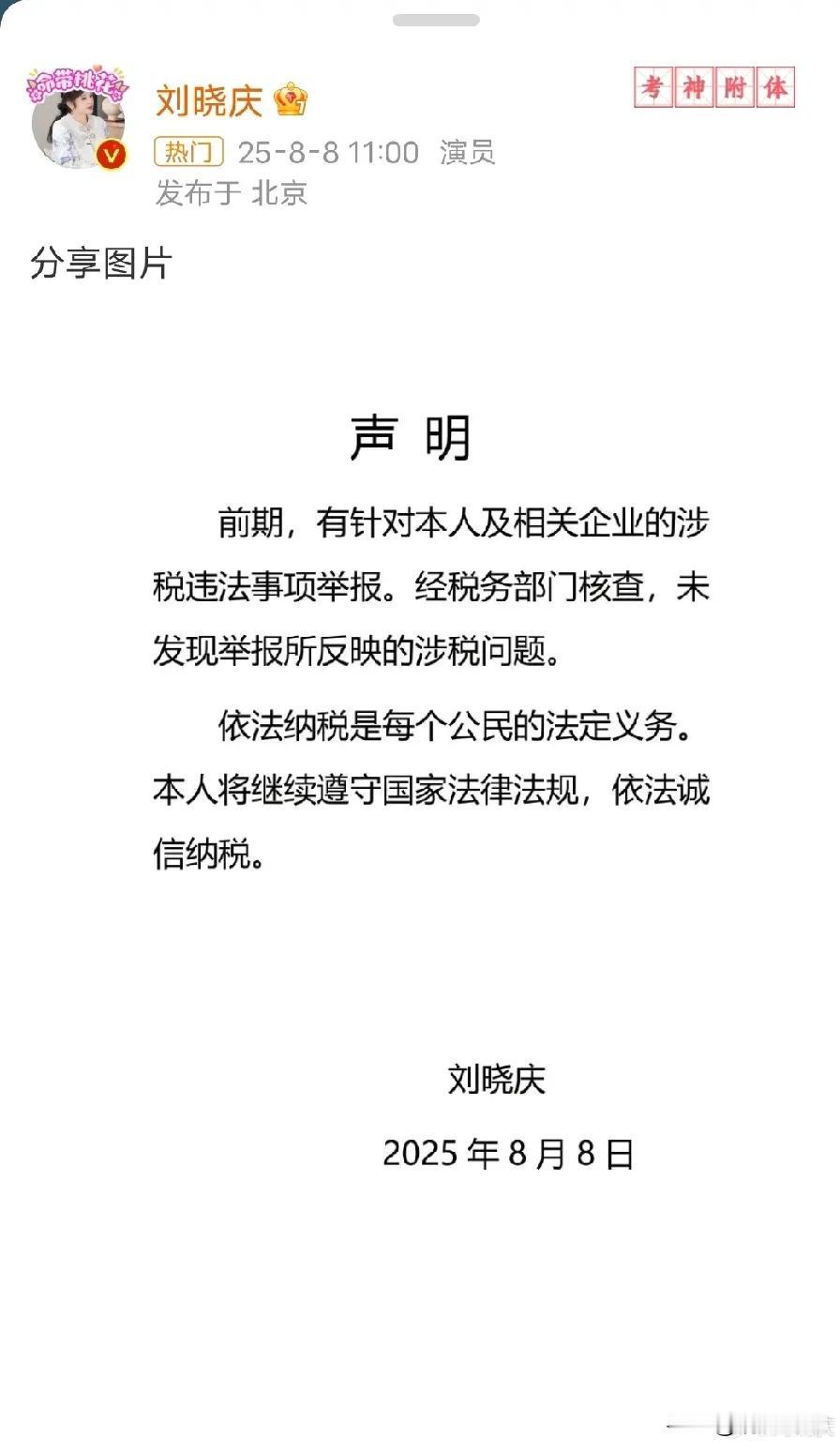 今日，内娱最高兴的要数刘晓庆吧，国家一锤定音，终于还她清白了！
8月8日，刘晓庆