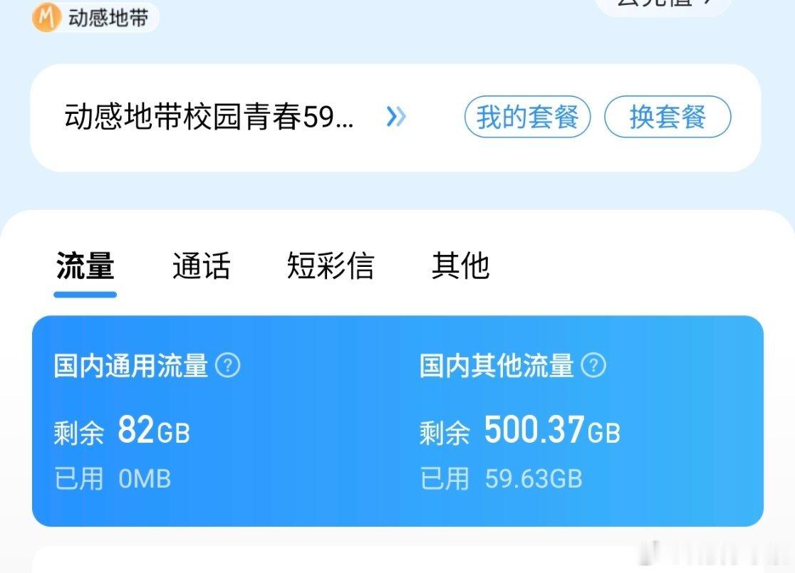 第一批注销校园卡的人发现不对劲了真的舍不得注销校园卡校园卡的流量特别多，通话就更