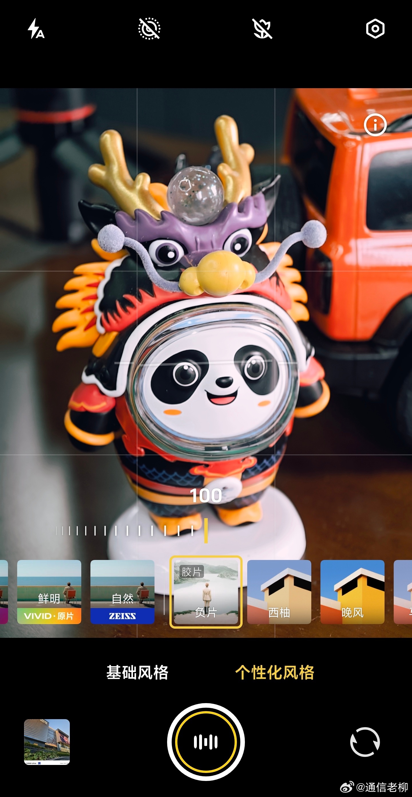 我特别喜欢vivo X200 Ultra的“负片”模式，拍出的照片很像胶片相机出