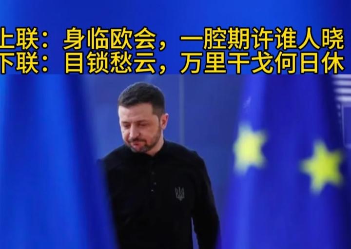 泽连斯基的“妥协”：战术喘息，非战略让步，泽连斯基的妥协姿态是在战场和经济双重压