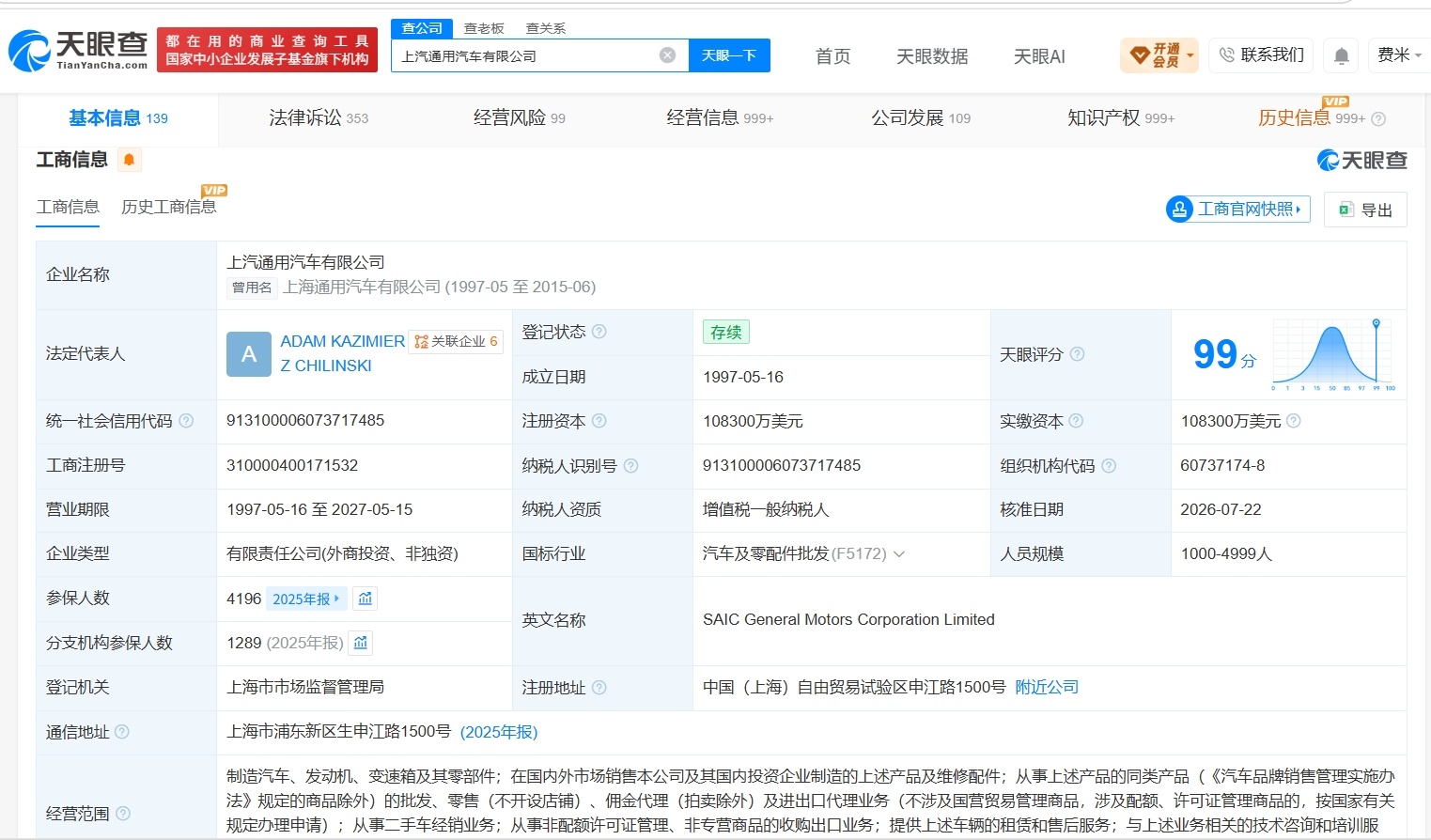 【上汽通用发生法定代表人变更】财报研究社Pro讯，天眼查App显示，近日，上汽通
