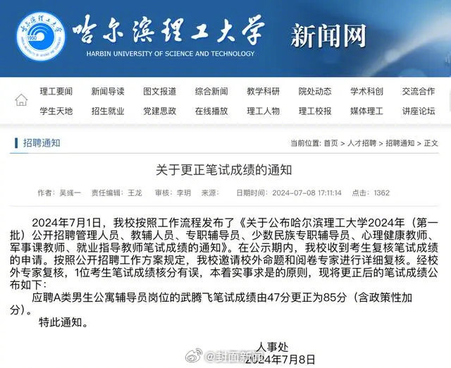 【#哈理工回应考生笔试47分变85分#：所有程序都是公开的】近日，一则哈尔滨理工