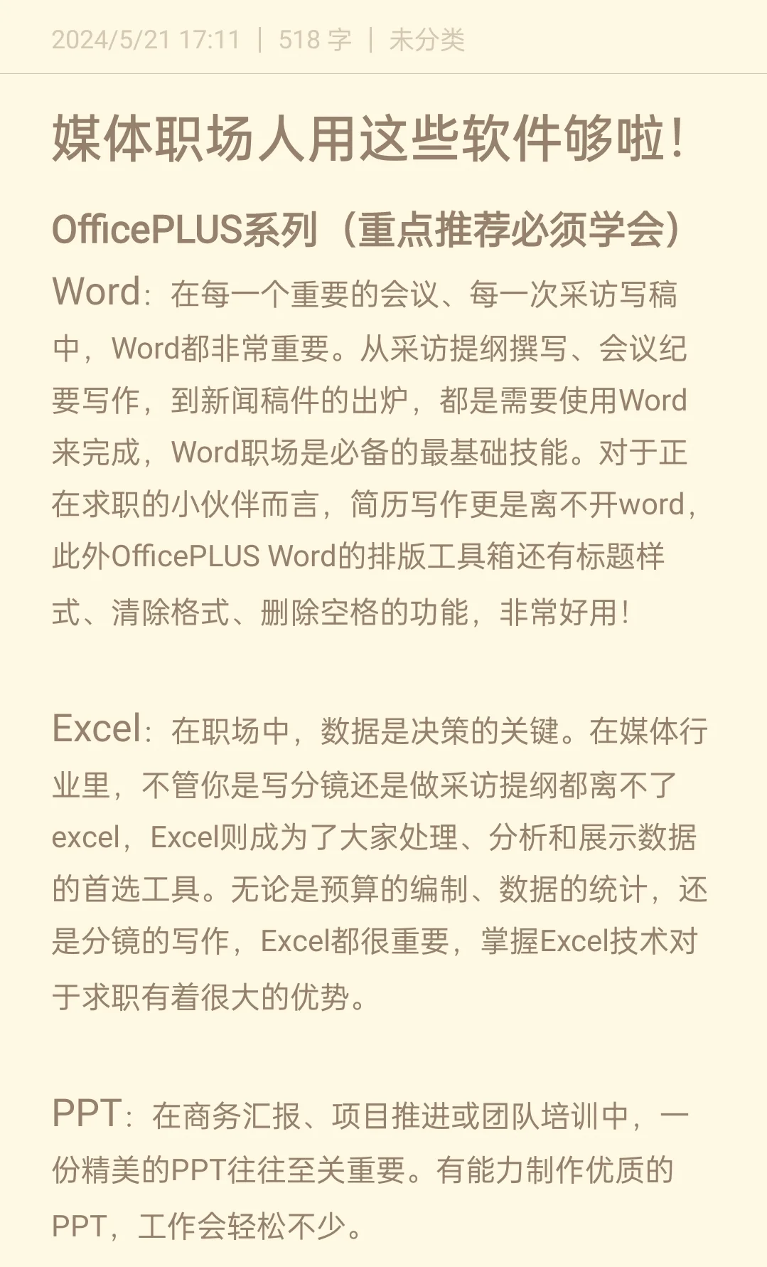 媒体职场人都躲不开的Word/Excel/PPT