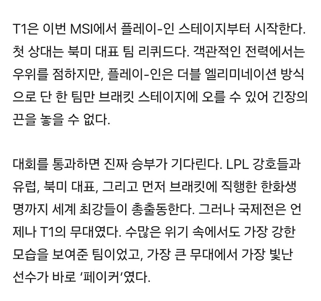 T1将在本届MSI从入围赛开始打起。他们的首个对手是北美赛区代表队 TL。从客观