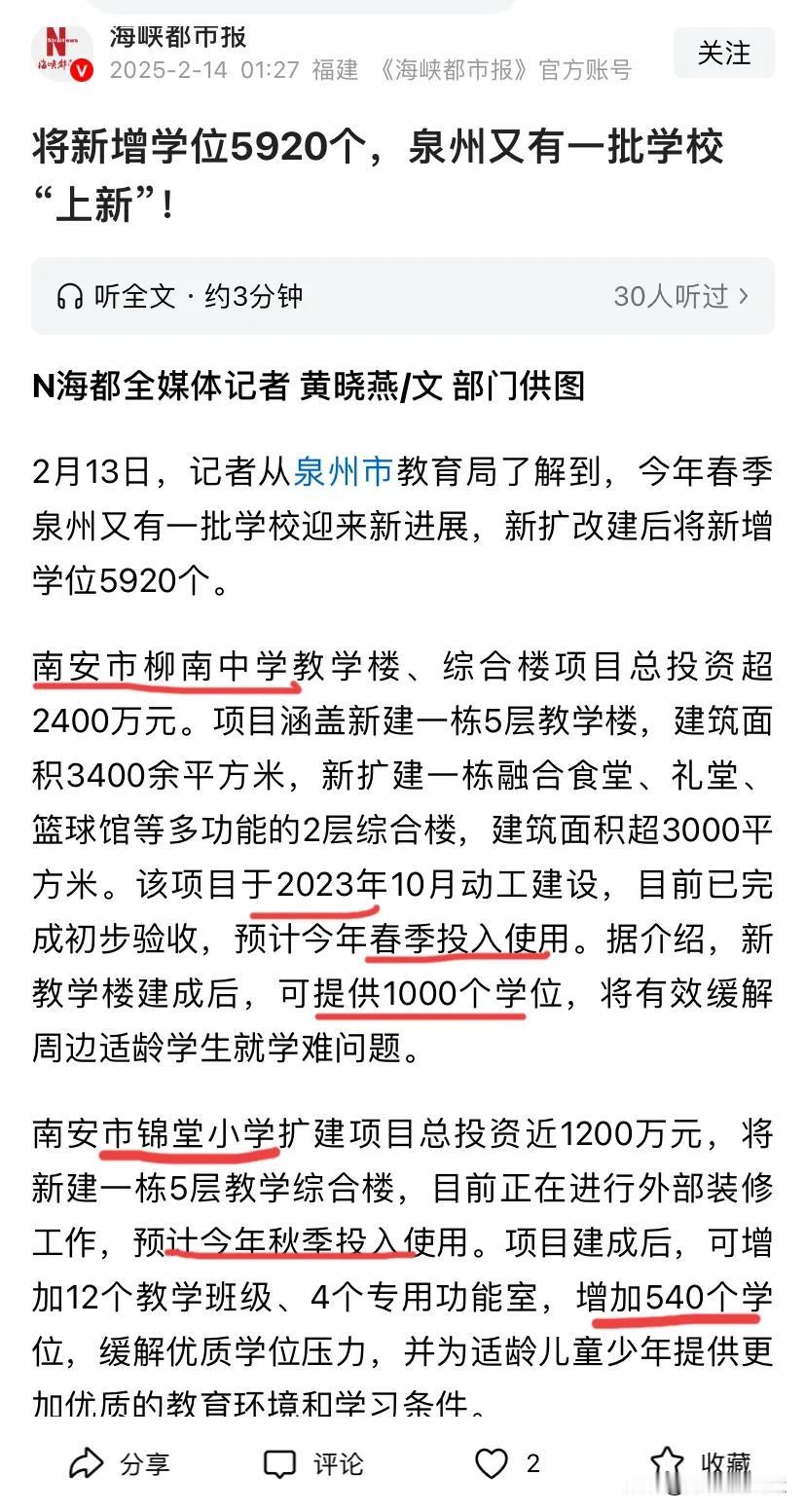 学位❗南安石狮晋江多个中小学项目扩改建，预计将新增学位5920个。
南安柳南中学