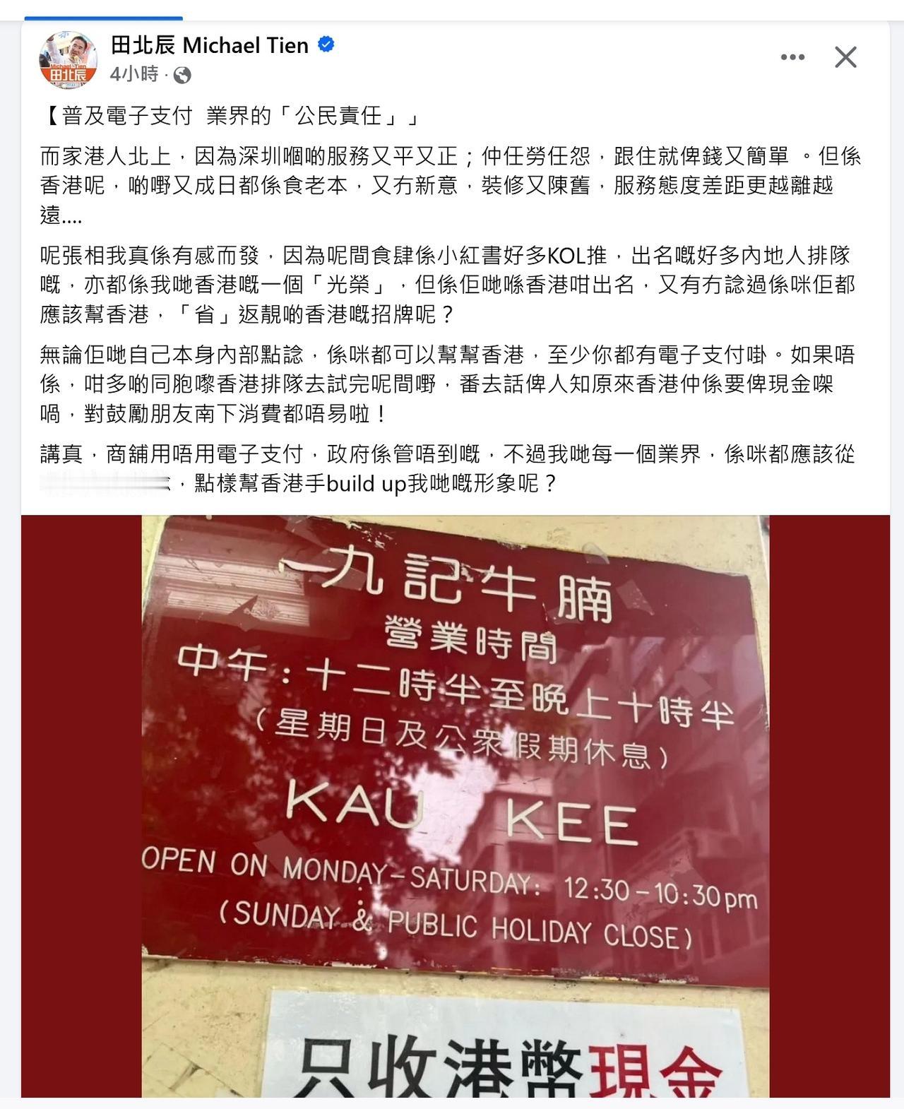 田北辰“吐槽”某著名牛腩店：而家港人北上，因为深圳嗰啲服务又平又正；仲任劳任怨，