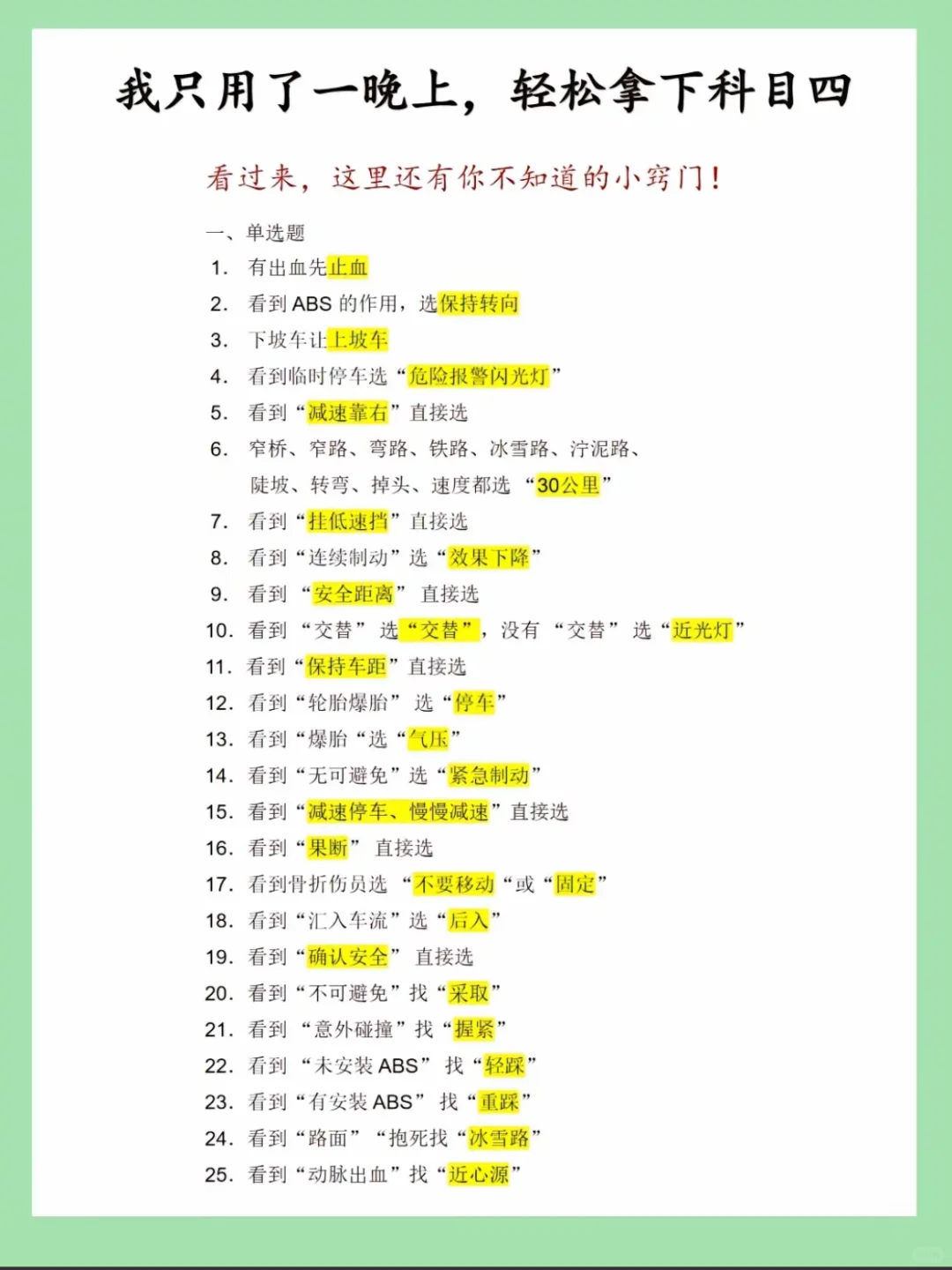 一晚上轻松拿下科目四‼️