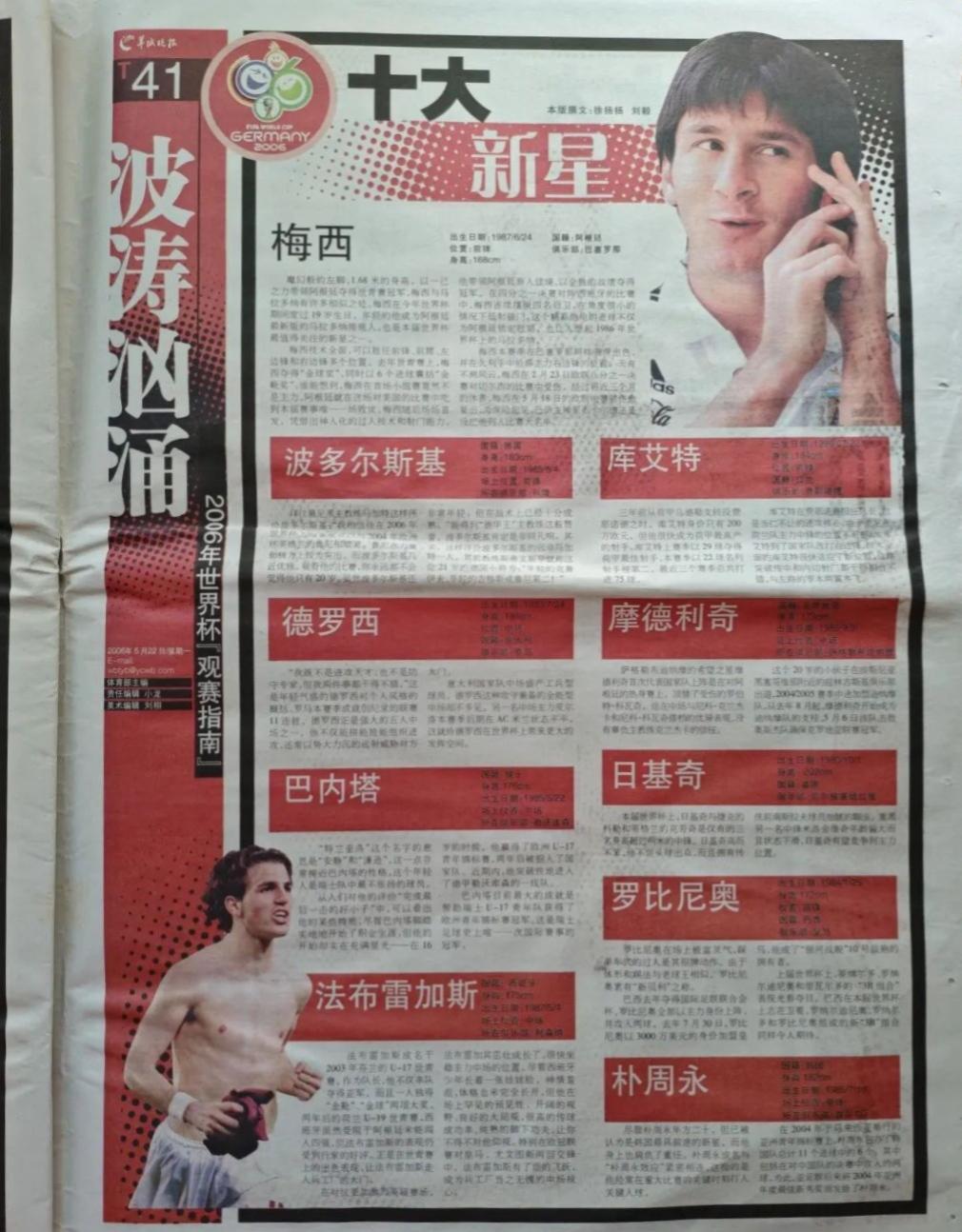 2006世界杯十大新星哪几个职业生涯发展最好？
梅西：成功
法布雷加斯：成功
莫