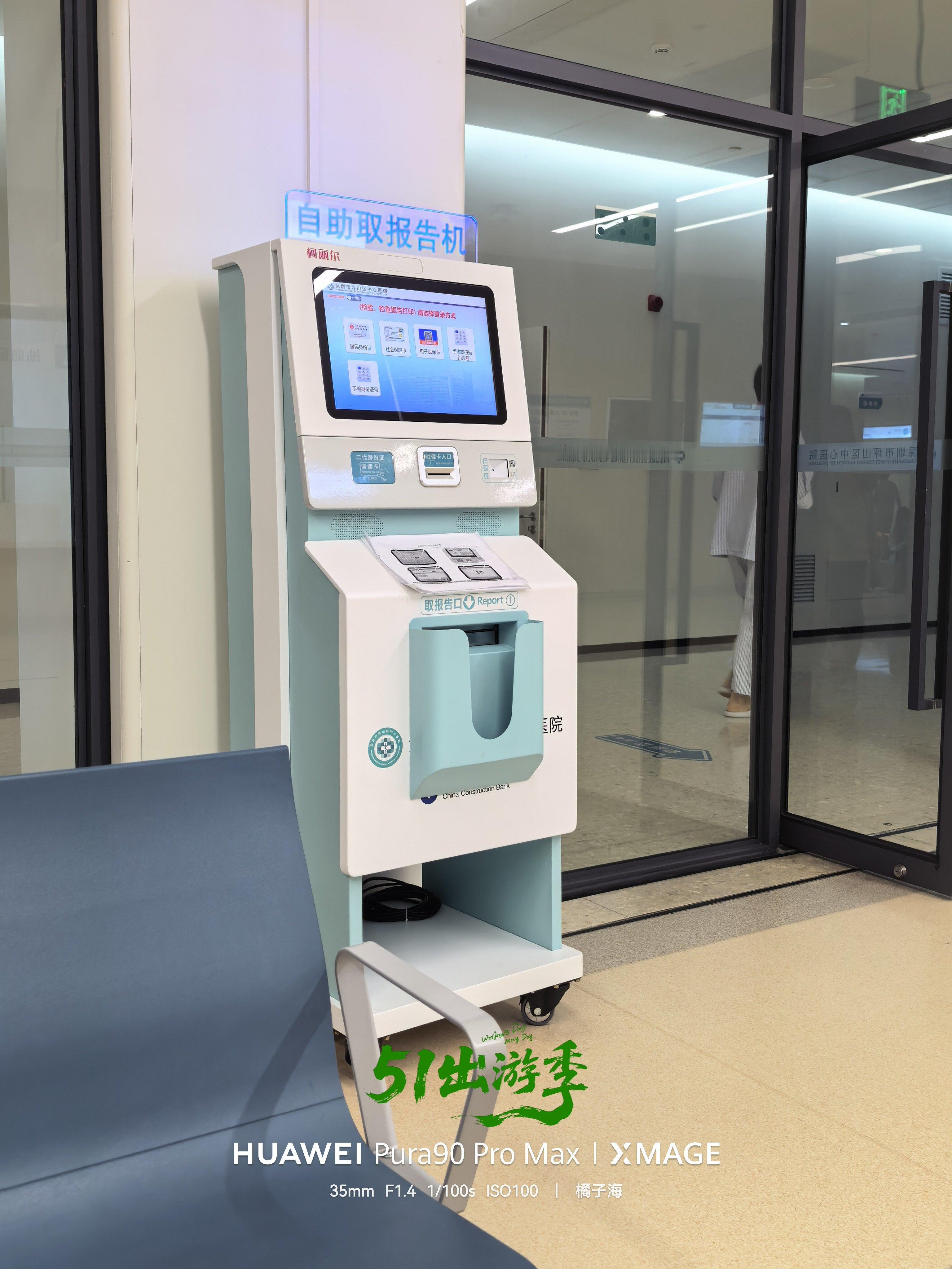 医院的这个自助取报告机，真的是太便捷了，直接扫个码就可以取报告，这就是智慧医疗中