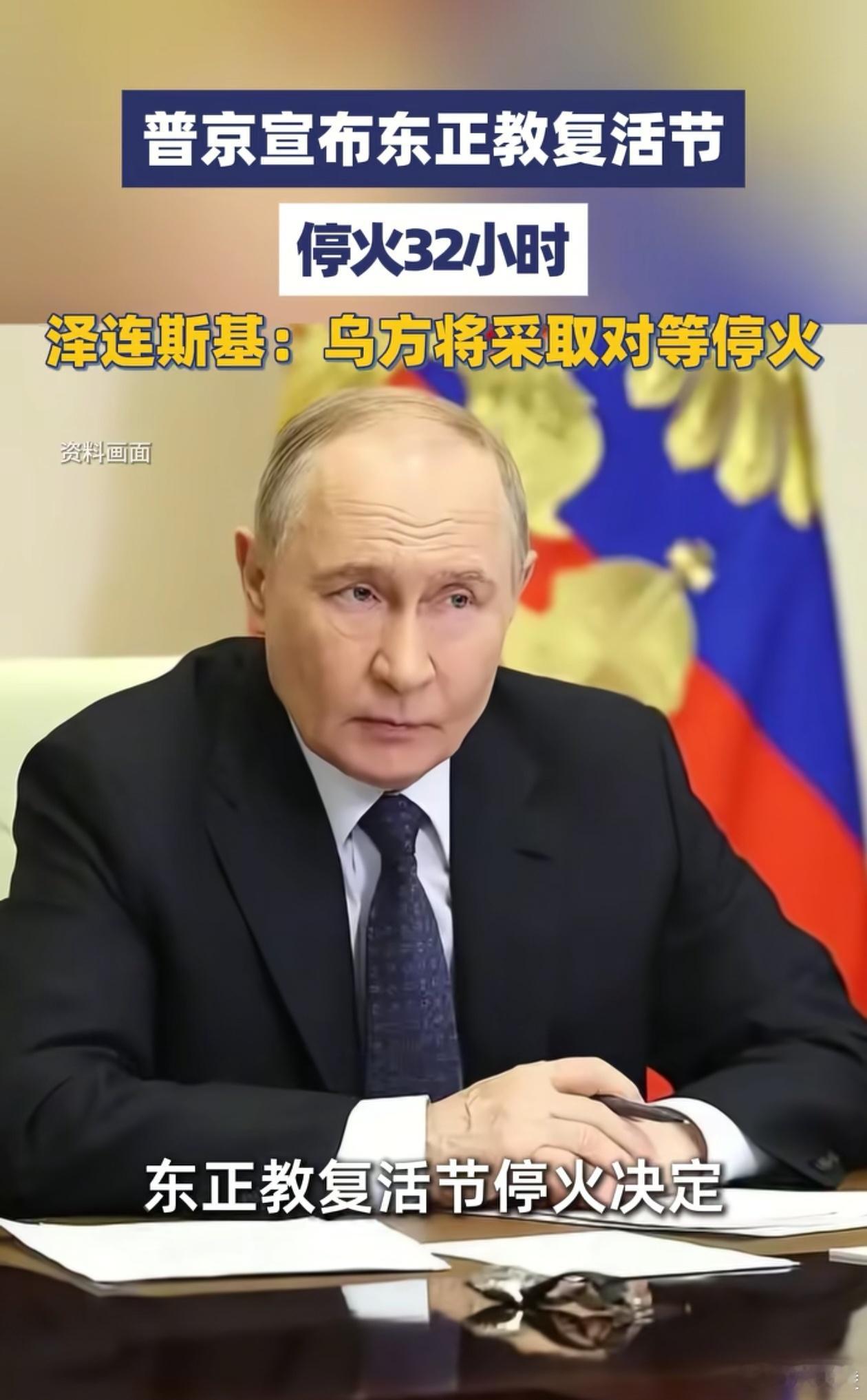 俄乌或将停火 短期停火更多是试探性姿态，双方核心诉求分歧未消，临时休战易谈，长久