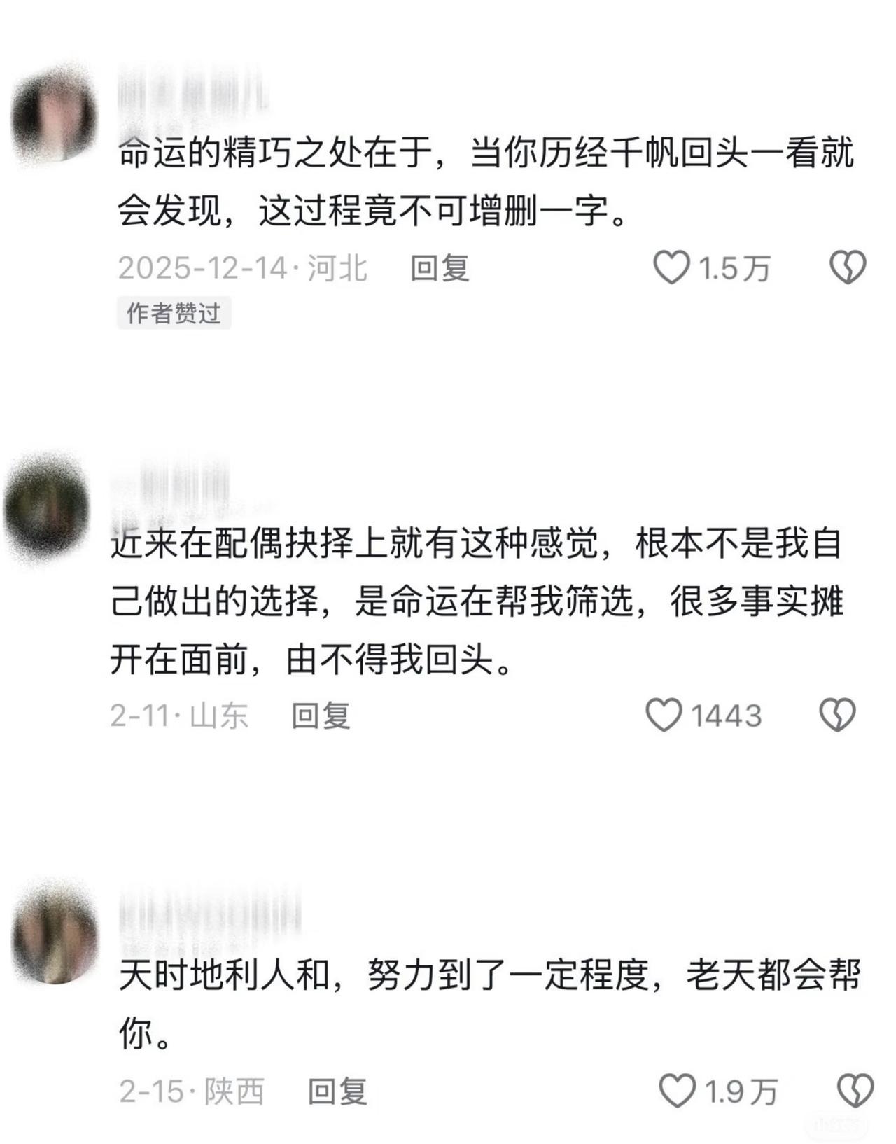 命运托举你的方式有时很意外.......缘分的奇妙安排 往往能峰回路转 天选之人