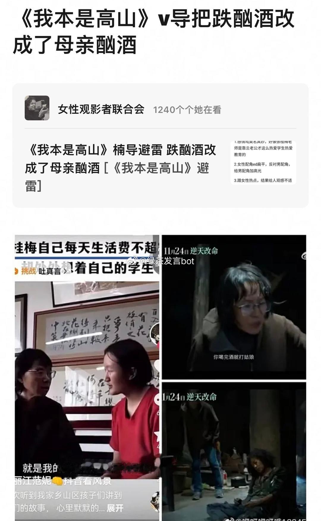 根据张校长改编的电影，男导演把爹酗酒改成了母亲酗酒[黑线][黑线] #我本是高山