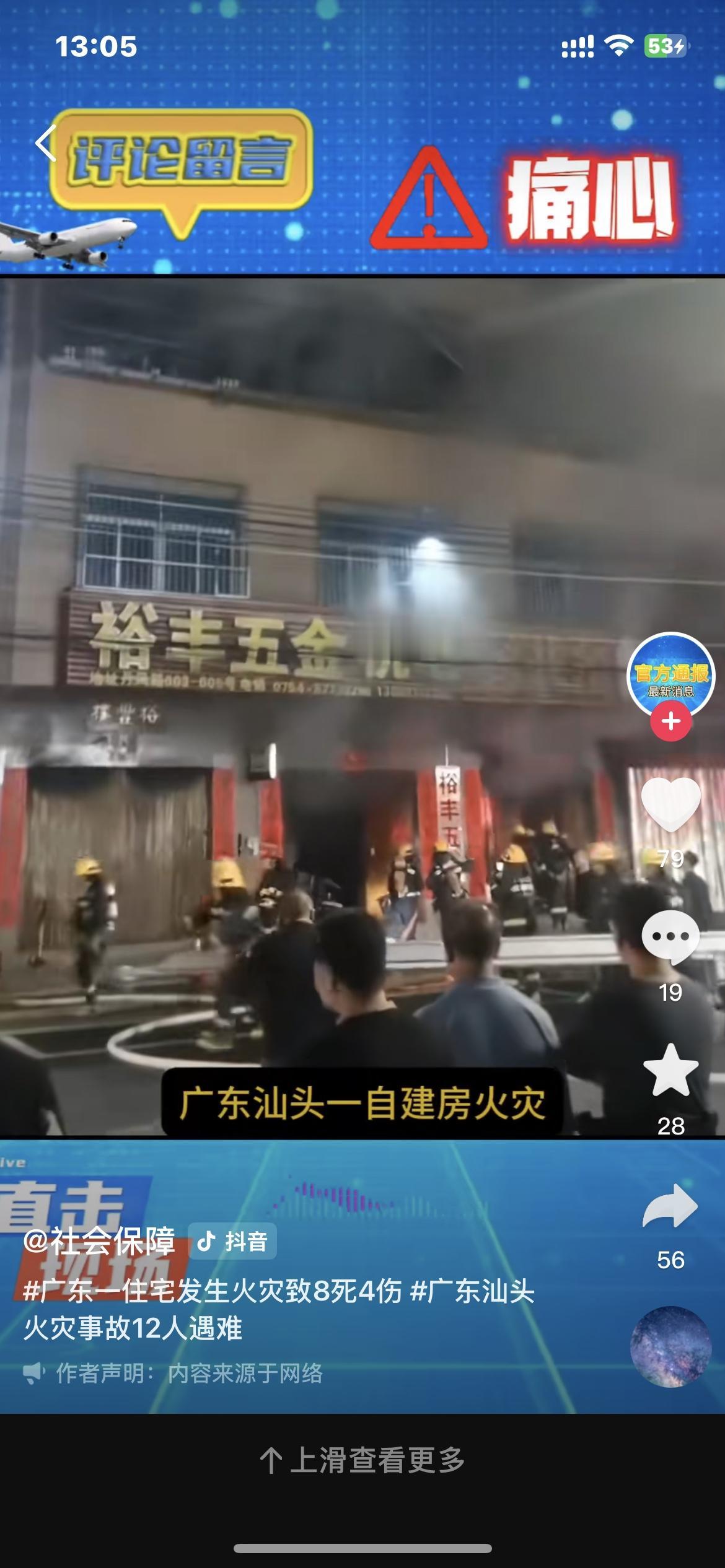 广东汕头火灾遇难人数12人[祈祷][祈祷][祈祷]
2025年12月9日21时2