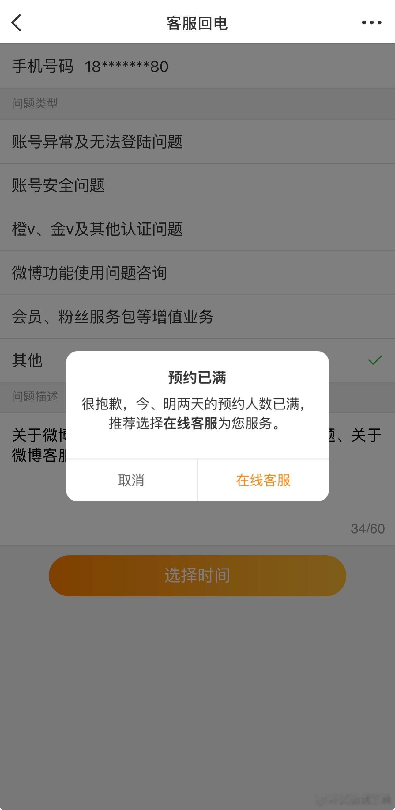 关于新浪微博一系列的不作为操作，虚假信息操作，客服不作为操作，均已正规渠道投诉。