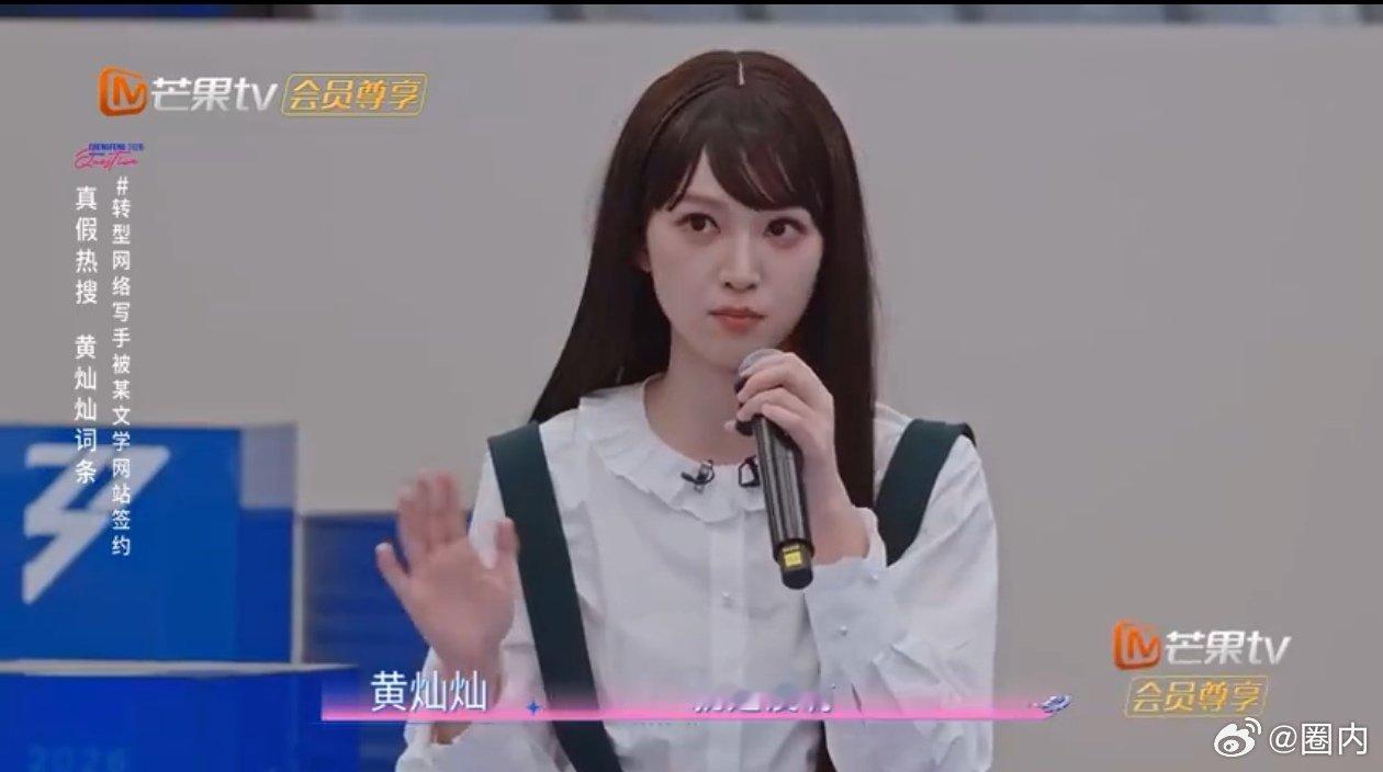 黄灿灿写过网文  黄灿灿坦言是写娱乐圈言情故事，从武大校花到演员，再到网文作者，