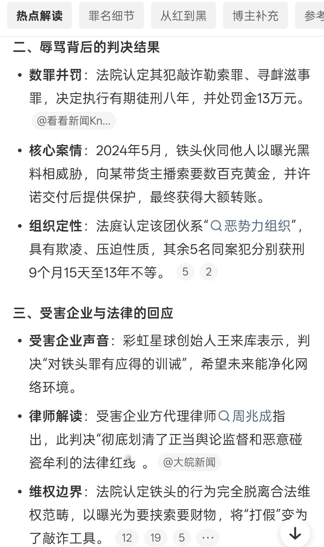 网红铁头退庭时辱骂法庭这人真够头铁的[doge] ​​​