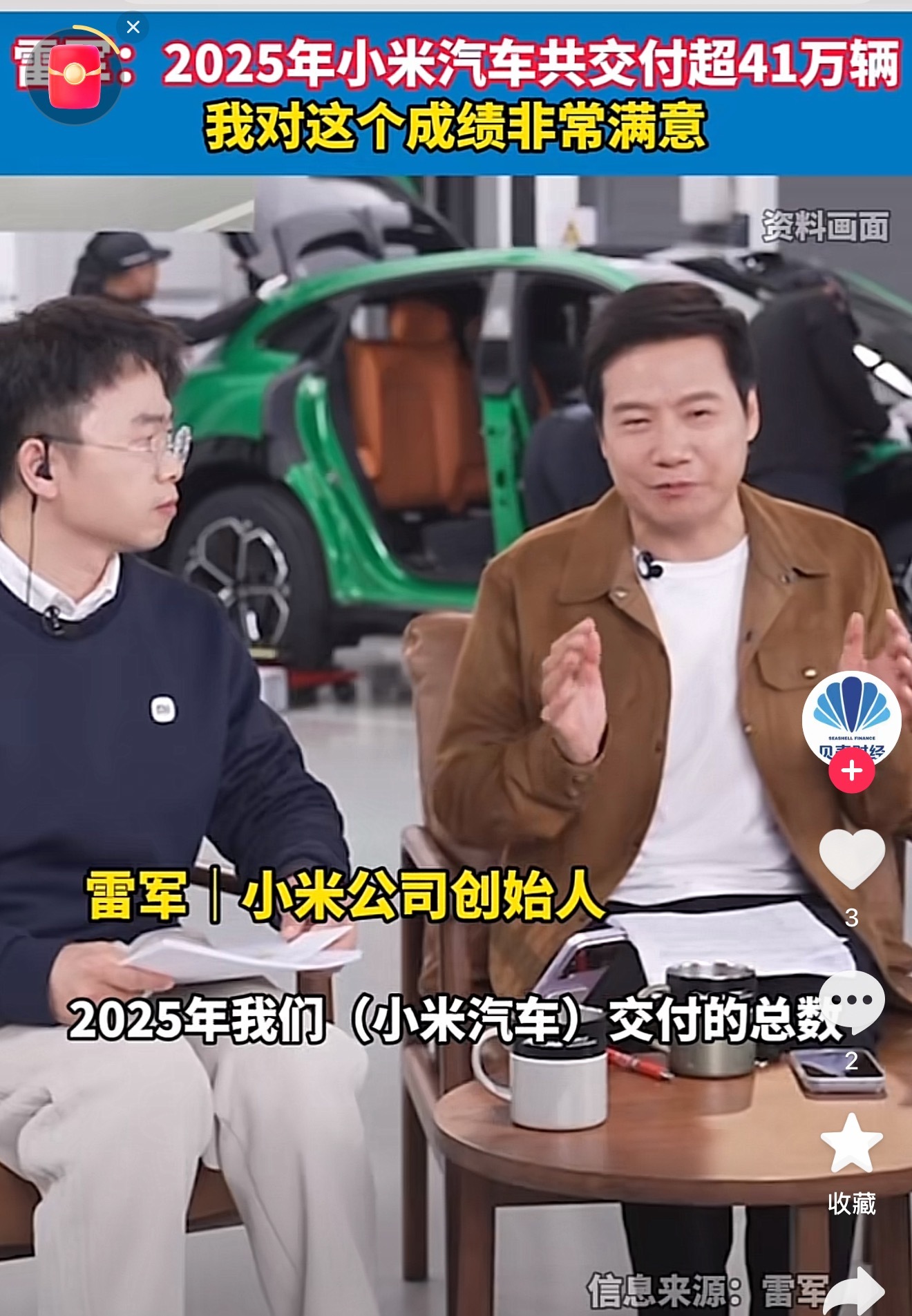 小米汽车25年交付超过41万 这个数字是真猛，从0到41万+，一年多时间，小米直