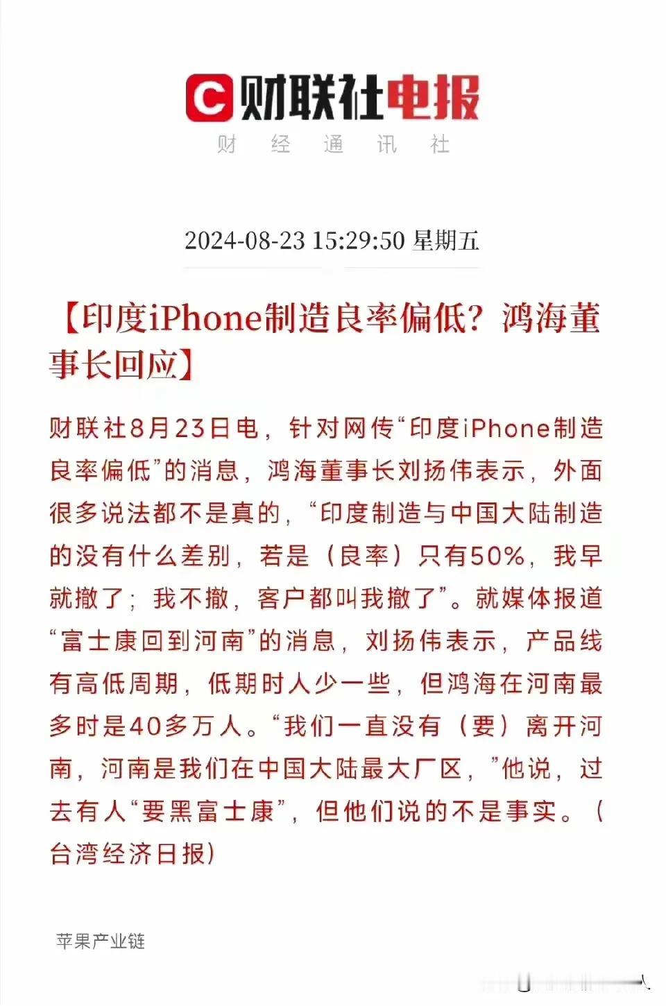印度人这么勤劳和聪明了吗？
台积电董事长表示印度工厂良品率不是外界传言的只有50
