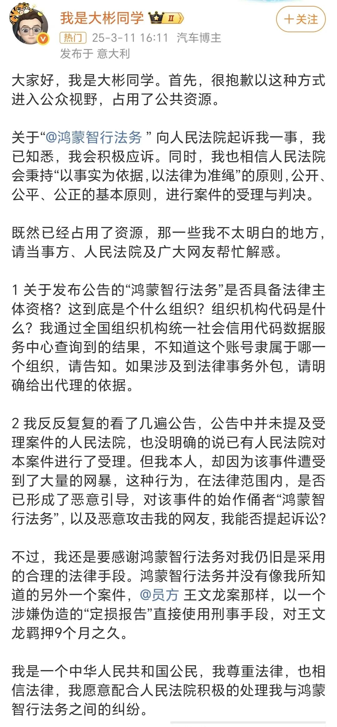 又一个大V被车企起诉，“我是大彬同学”回应鸿蒙智行：将积极应诉[吃瓜群众]
被鸿