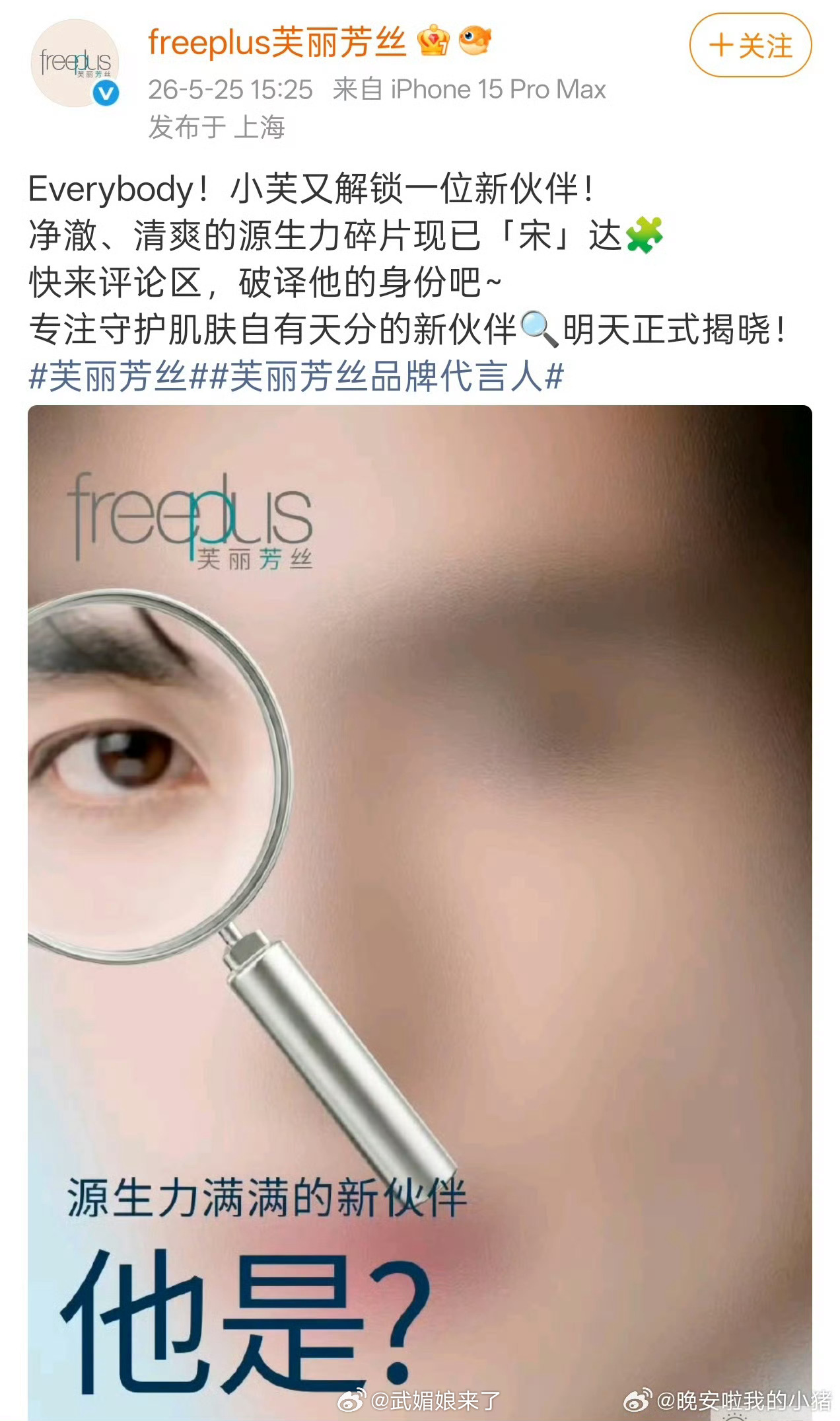 宋威龙芙丽芳丝品牌代言人开启预热是我长期回购的牌子呀 