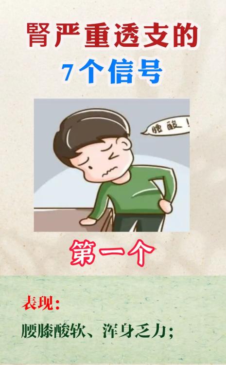 肾气严重耗损的 7 个信号，一定要重视