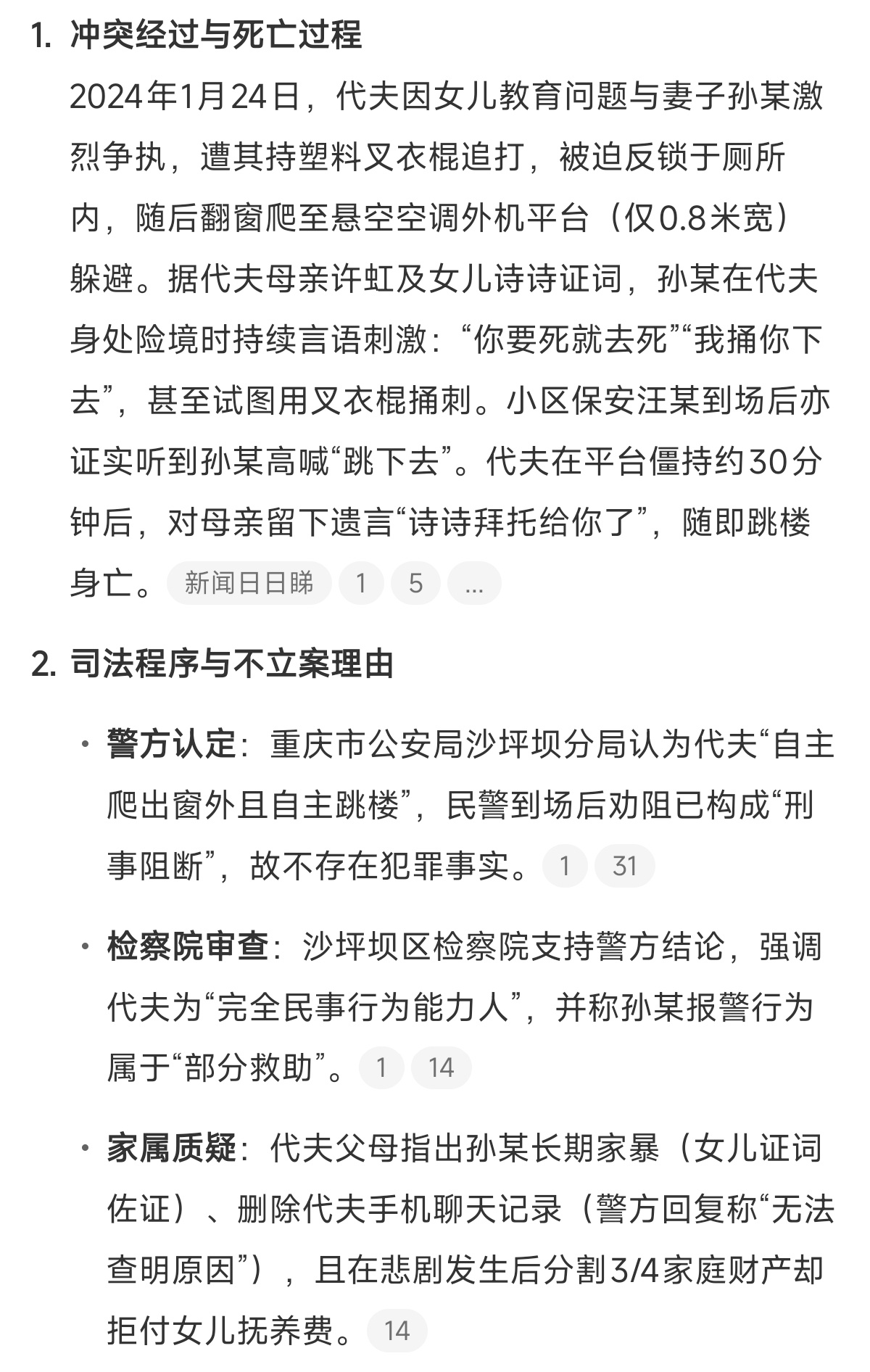 男子疑遭妻子家暴后跳楼警方不立案那咋办呢