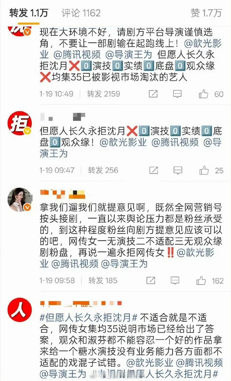 张晚意粉丝永拒沈月已经万转了