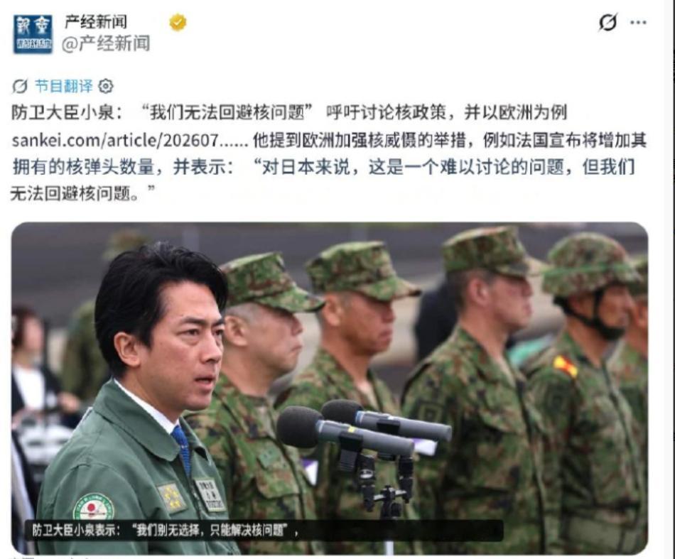 7月17，中方收到一个危险信号：日本核武器政策可能改变！据日本《产经新闻》报道，