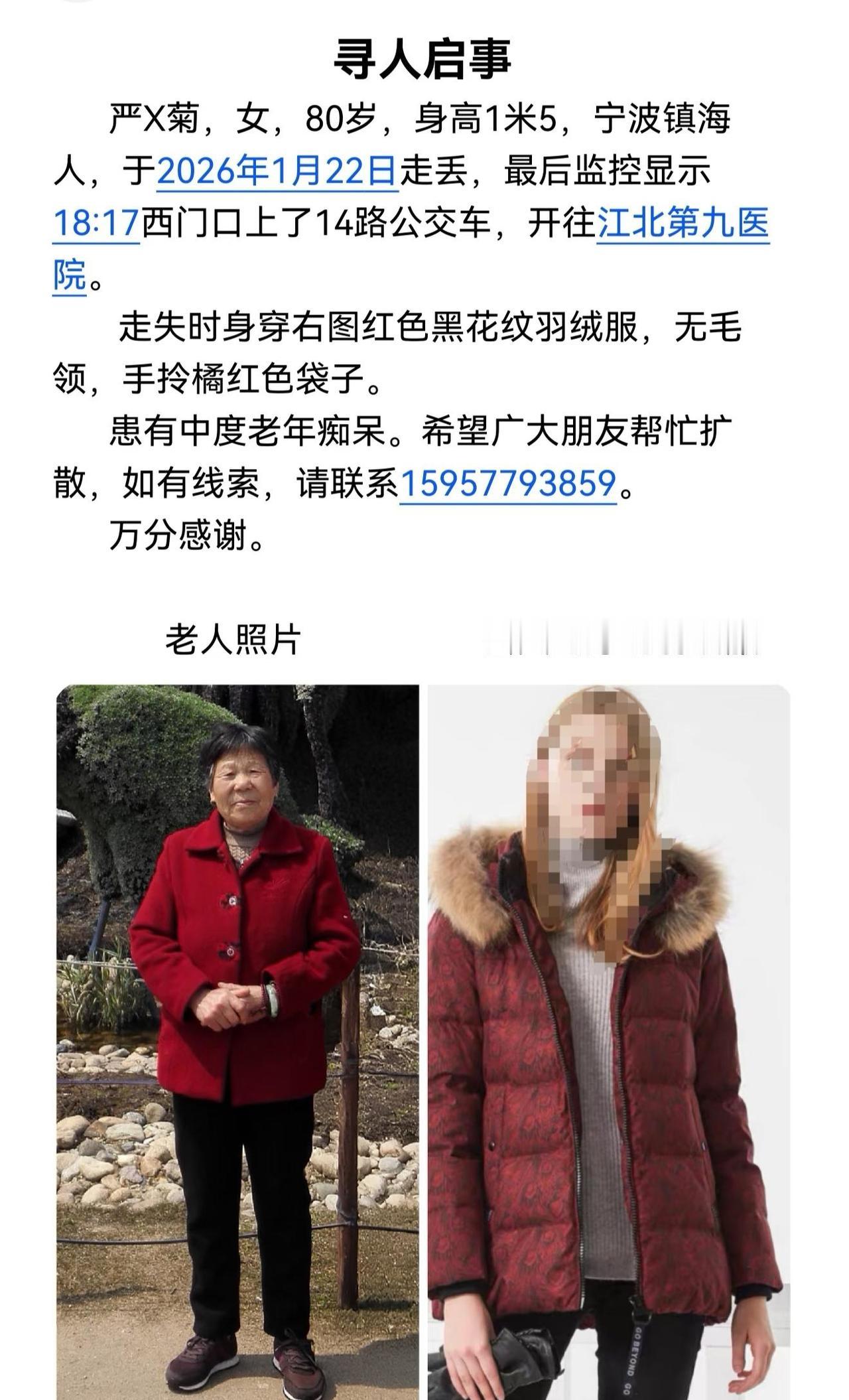 老人走丢 寻人启事 宁波