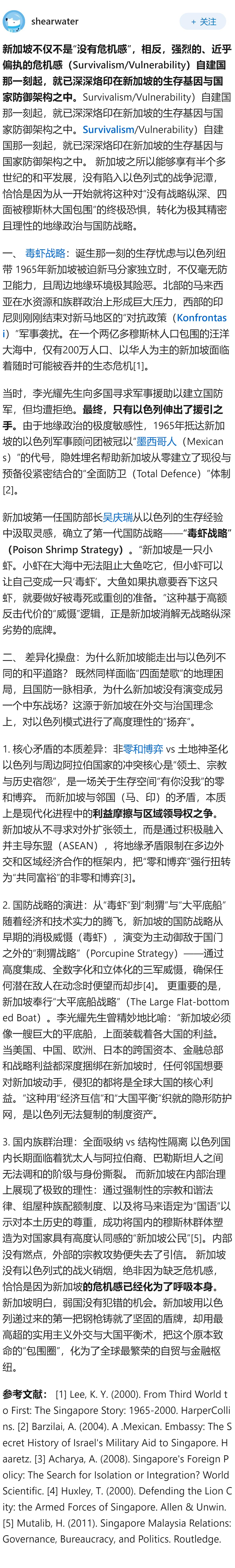 新加坡与以色列一样被穆斯林国家包围，为什么新加坡没有危机感？