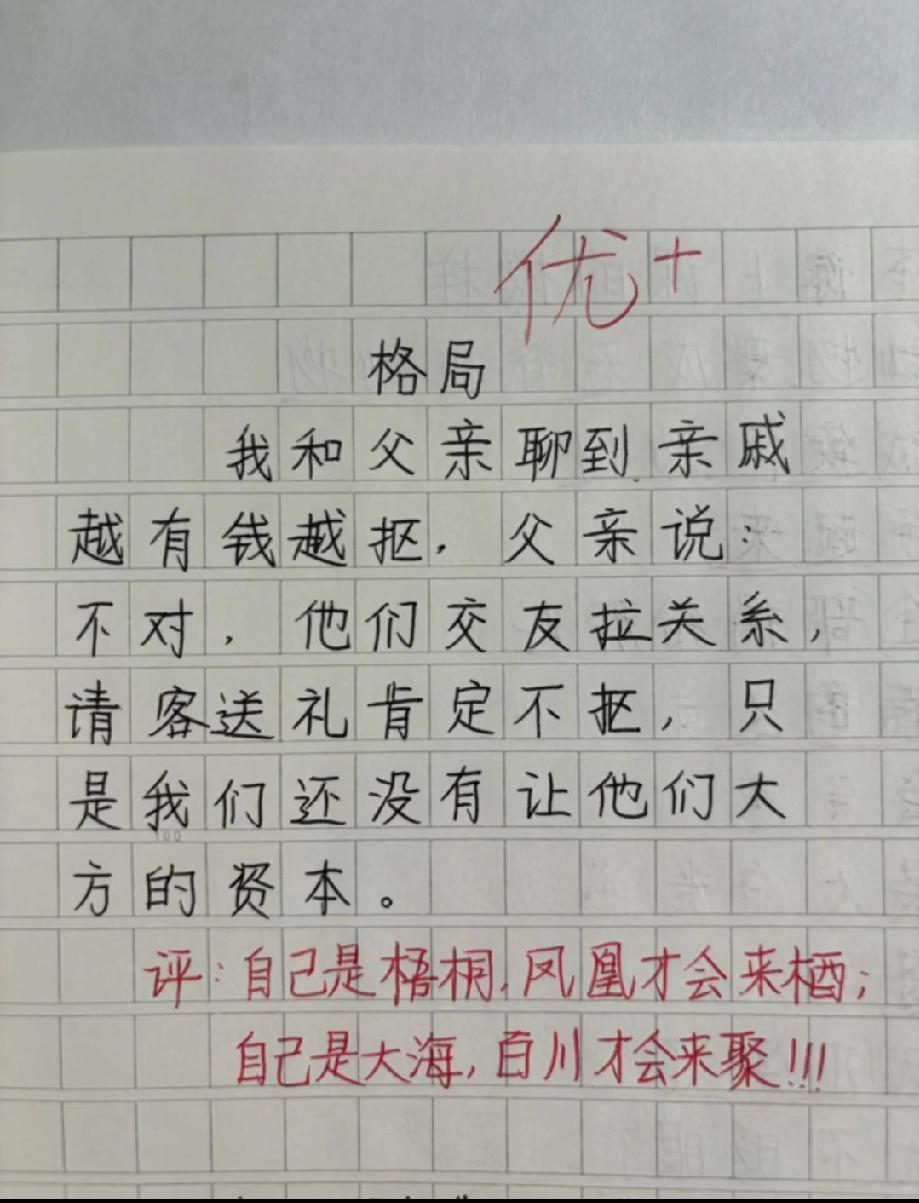 被父亲的“格局论”惊到了！亲戚抠门不是小气，而是我们没让他大方的资本，你怎么看？