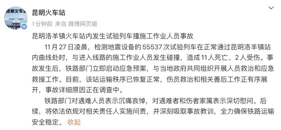 昆明一火车站试验列车撞人致11死惨痛的事故，人祸，问责吧！ 