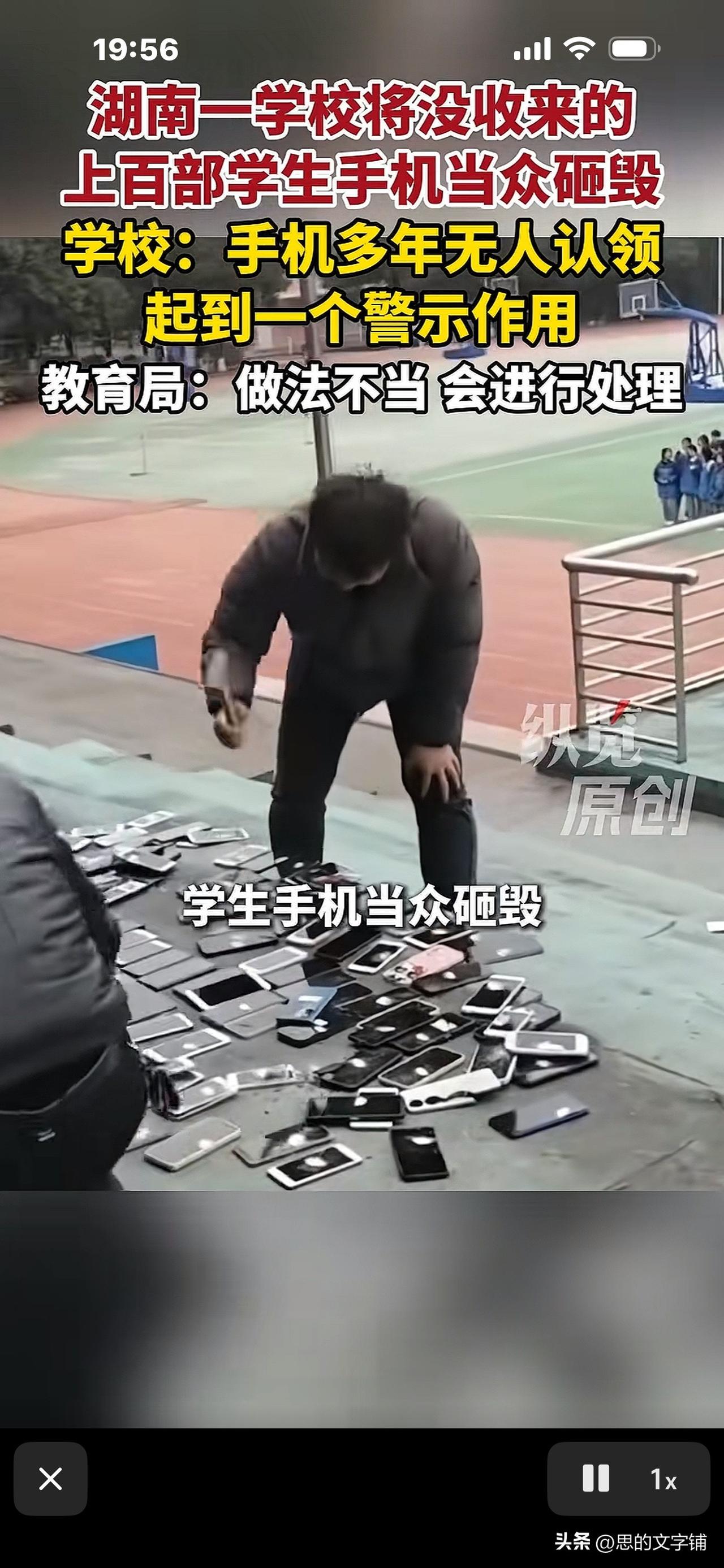 千名学生战战兢兢站在操场上，
看老师用锤子砸烂上百部手机，说是警示他们。
律师表