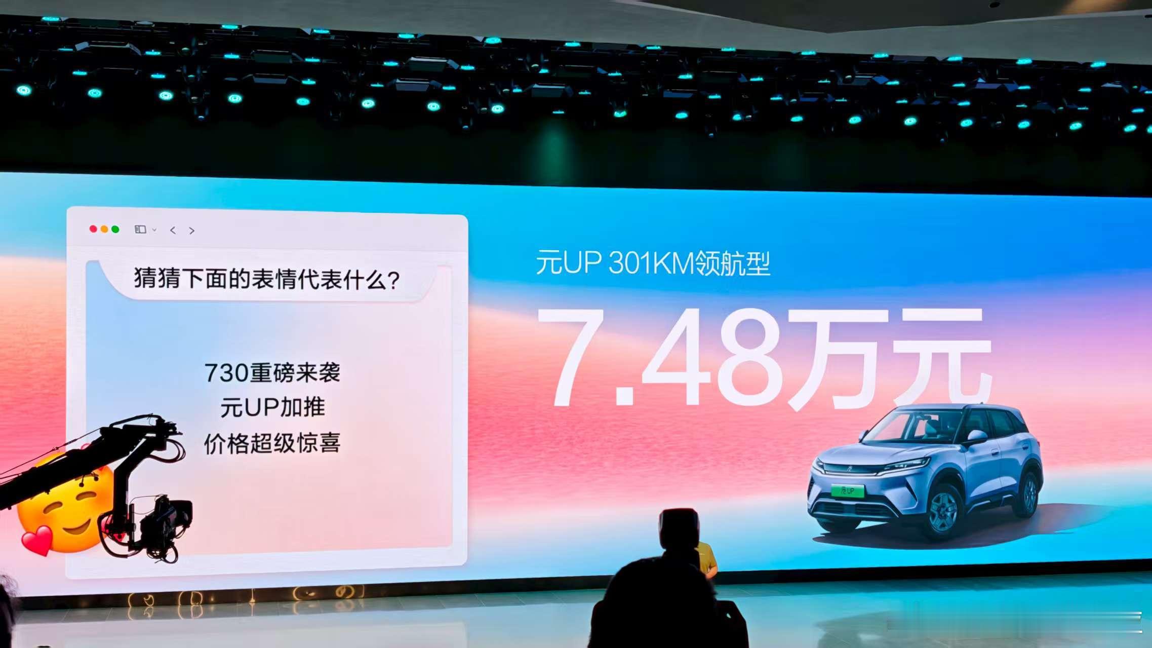 比亚迪元 UP 加推了一个 7.48 万元的版本，续航 301km，老家和城市出