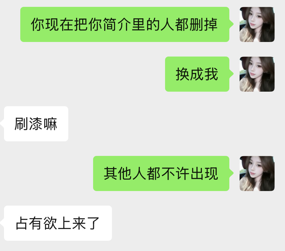 本人占有欲最低的时候…… ​​​