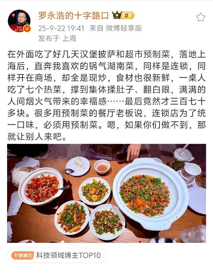 罗永浩晒370元7个现炒热菜 要现炒的还是很多的，价格也不高，可以去一下潮汕地区