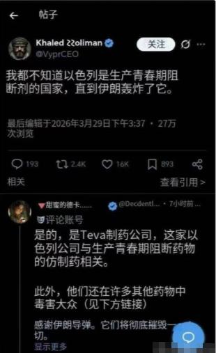 直到雌二醇大厂特瓦药业被伊朗大火箭给扬了，有些人才恍然发现，给美利坚青少年的变性