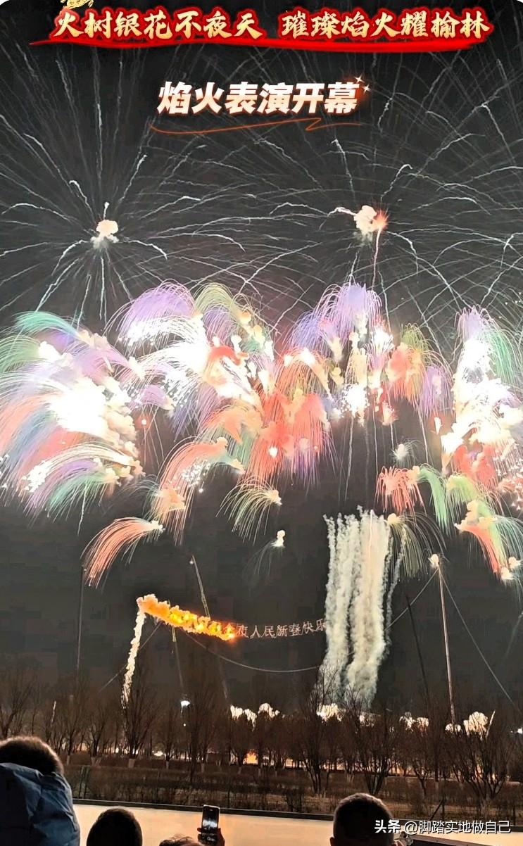 榆林驼城焰火秀封神了！火树银花直接美哭✨
 
家人们谁懂啊！榆林新春焰火展演燃炸