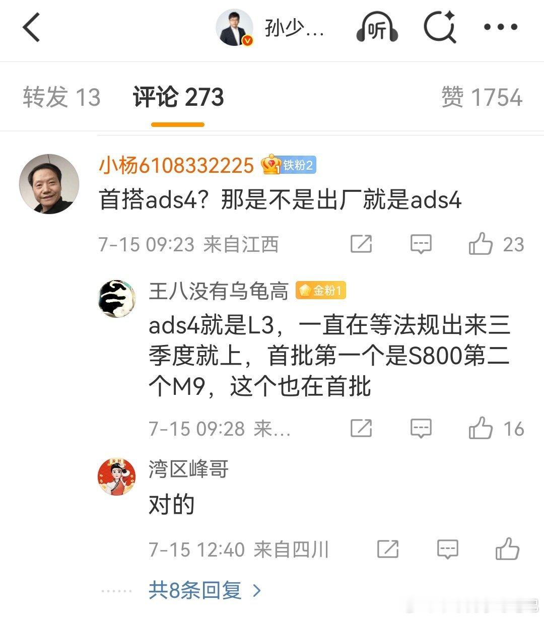 问界M8产品经理回复网友，确认问界M8纯电版 出厂即搭载ADS4，那么基本上发布