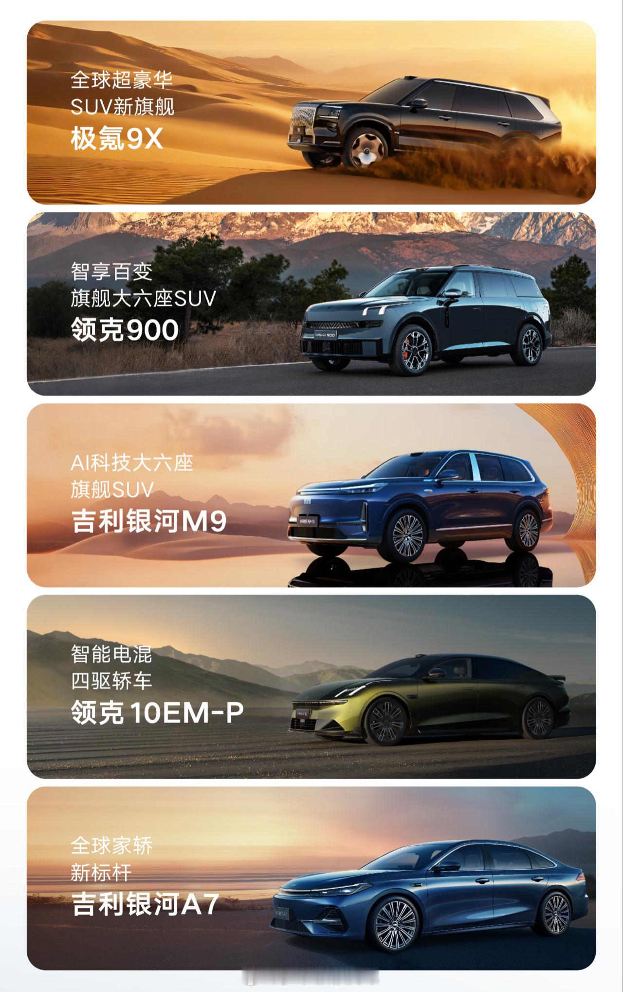 吉利汽车，曾经的中国汽车老大，现在看到作战气势了。吉利汽车 ​​​
