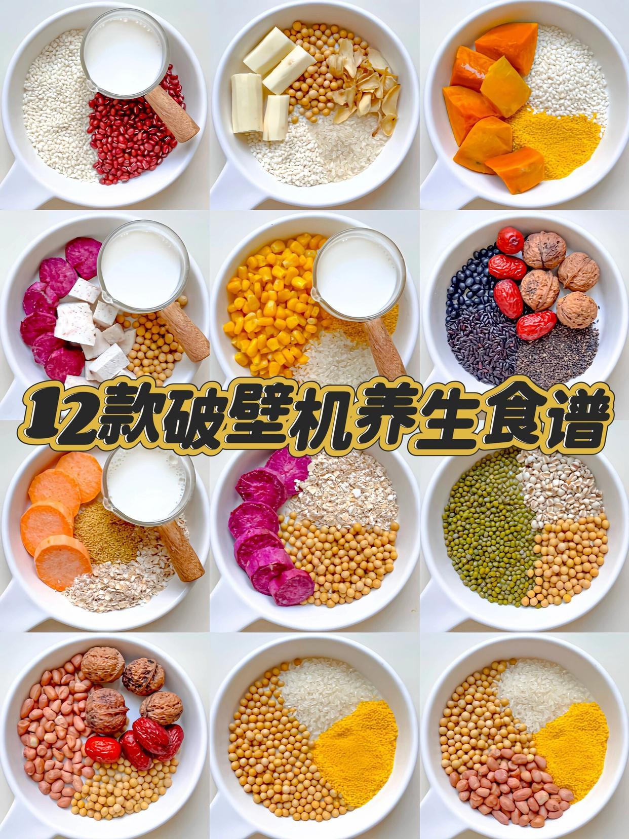 12款破壁机营养早餐食谱/香浓丝滑又营养 ​​​