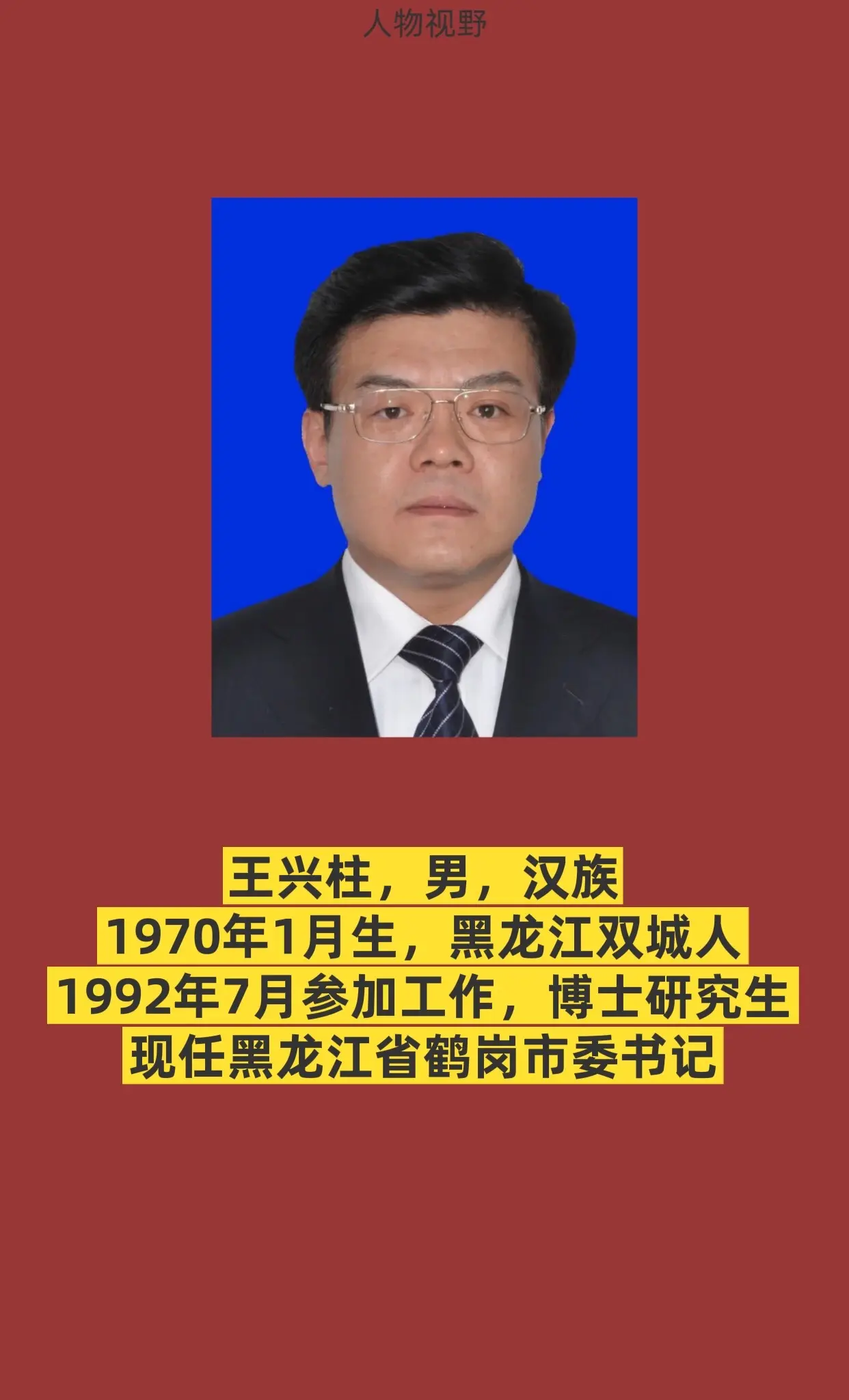 黑龙江鹤岗。