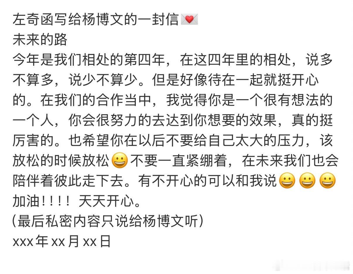 左奇函私密内容只给杨博文听左奇函私密内容只说给杨博文听 啊啊啊 