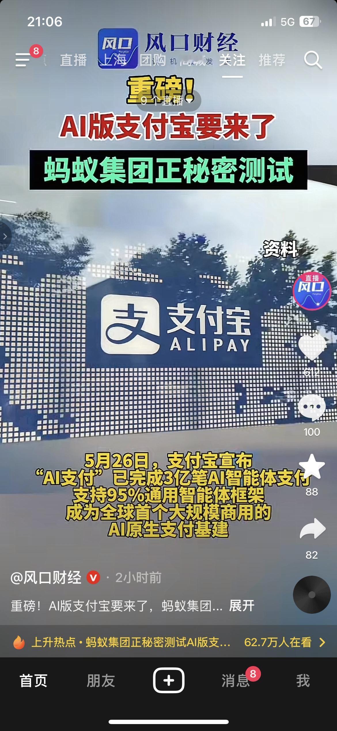 重磅！支付宝AI支付落地3亿笔交易，新版AI界面正在内测
5月26日支付宝官方发