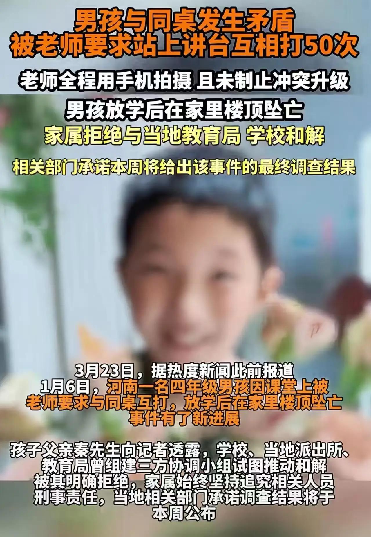 郑州10岁男童被逼讲台互殴50下后跳楼：老师冷眼拍摄，父亲拒赔百万只求刑责，全网