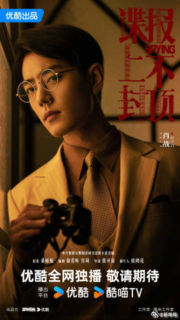 【码住！？】多部待播剧期待值拉满，评论区聊一聊，你最想看哪一部剧？ 《谍报上不封