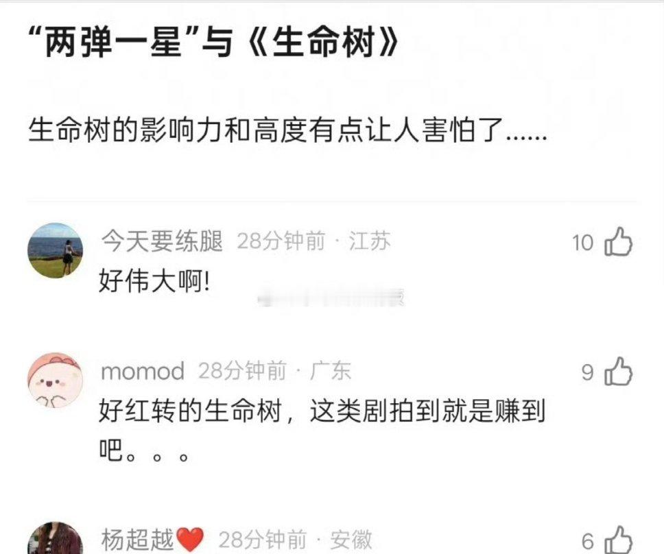 杨紫生命树还在持续出圈，所以就说了呀，法拉利不用电驴车主操心~ 