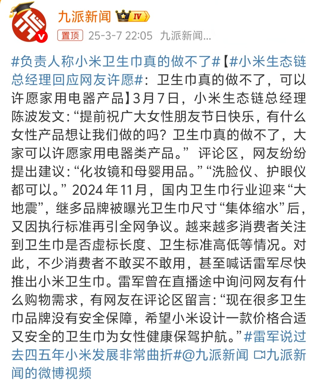 负责人称小米卫生巾真的做不了 真的太离谱了，有的网友名都给起好了 舒七…  没事